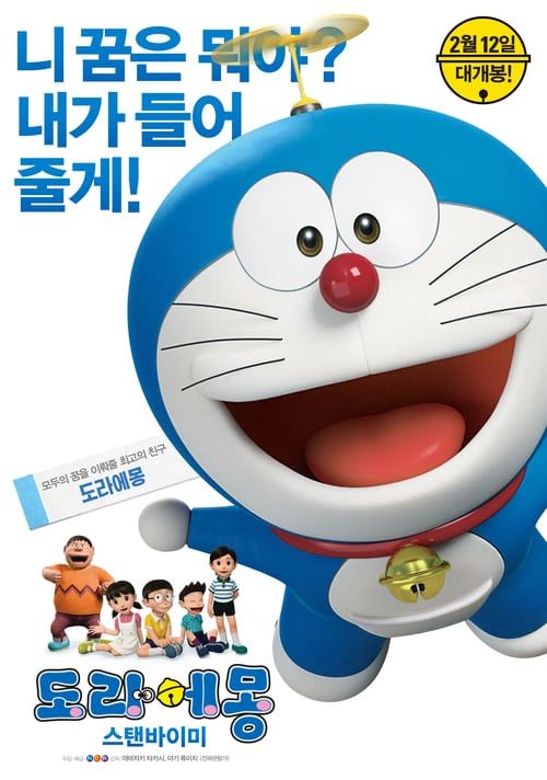 stand by me doraemon 1080p downlod
